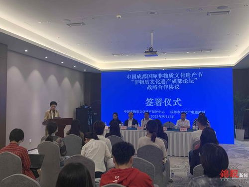 中國(guó)成都國(guó)際非物質(zhì)文化遺產(chǎn)節(jié) 非物質(zhì)文化遺產(chǎn)成都論壇 戰(zhàn)略合作協(xié)議簽署儀式今日舉行