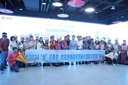 越 見重慶 越南入境游踩線團考察交流活動成功舉辦鳳凰網重慶