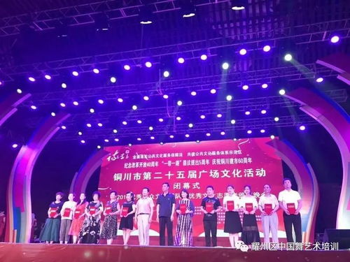 耀州區(qū)中國舞藝術培訓學校獲得 銅川市第25屆廣場文化活動 優(yōu)秀組織獎
