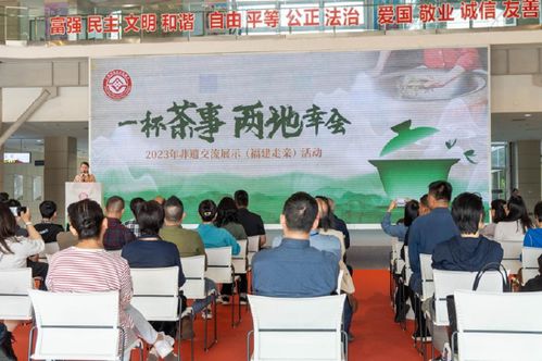 以茶為媒 共享非遺——杭州市赴廈門(mén)開(kāi)展非遺走親暨茶非遺交流展示活動(dòng)